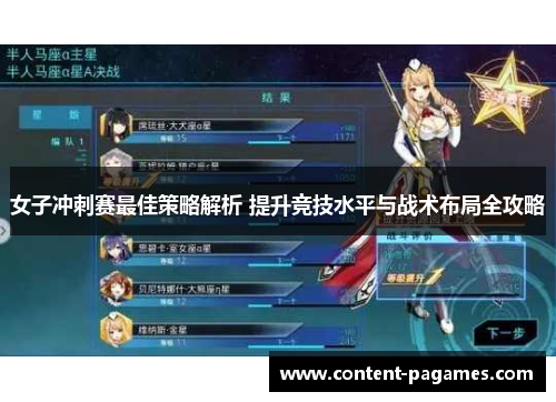 女子冲刺赛最佳策略解析 提升竞技水平与战术布局全攻略 女子冲刺赛最佳策略解析 提升竞技水平与战术布局全攻略