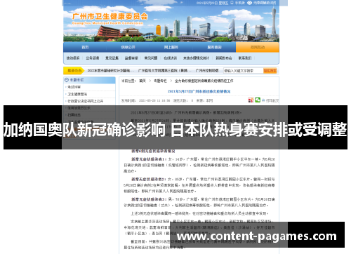 加纳国奥队新冠确诊影响 日本队热身赛安排或受调整 加纳国奥队新冠确诊影响 日本队热身赛安排或受调整