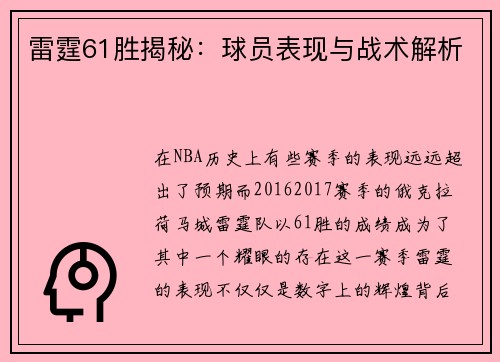 雷霆61胜揭秘：球员表现与战术解析