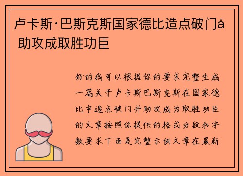 卢卡斯·巴斯克斯国家德比造点破门加助攻成取胜功臣 卢卡斯·巴斯克斯国家德比造点破门加助攻成取胜功臣