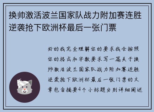换帅激活波兰国家队战力附加赛连胜逆袭抢下欧洲杯最后一张门票 换帅激活波兰国家队战力附加赛连胜逆袭抢下欧洲杯最后一张门票