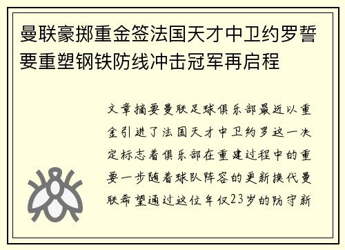 曼联豪掷重金签法国天才中卫约罗誓要重塑钢铁防线冲击冠军再启程 曼联豪掷重金签法国天才中卫约罗誓要重塑钢铁防线冲击冠军再启程