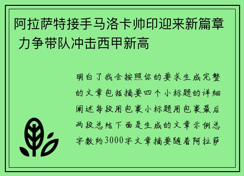 阿拉萨特接手马洛卡帅印迎来新篇章 力争带队冲击西甲新高