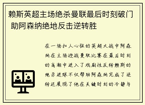 赖斯英超主场绝杀曼联最后时刻破门 助阿森纳绝地反击逆转胜 赖斯英超主场绝杀曼联最后时刻破门 助阿森纳绝地反击逆转胜