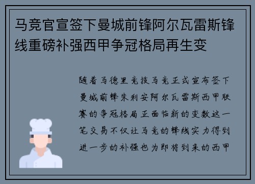 马竞官宣签下曼城前锋阿尔瓦雷斯锋线重磅补强西甲争冠格局再生变